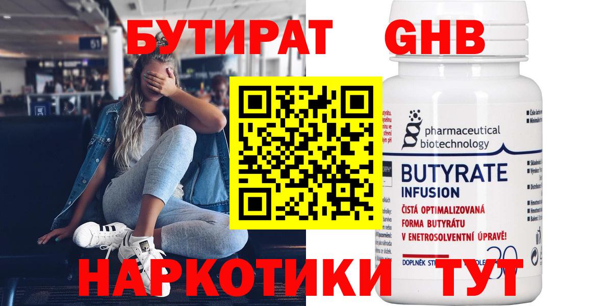 БУТИРАТ  Вход с VPN  Алексин  БУТИРАТ жидкий экстази 