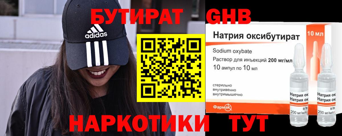 Бутират жидкий экстази Алексин