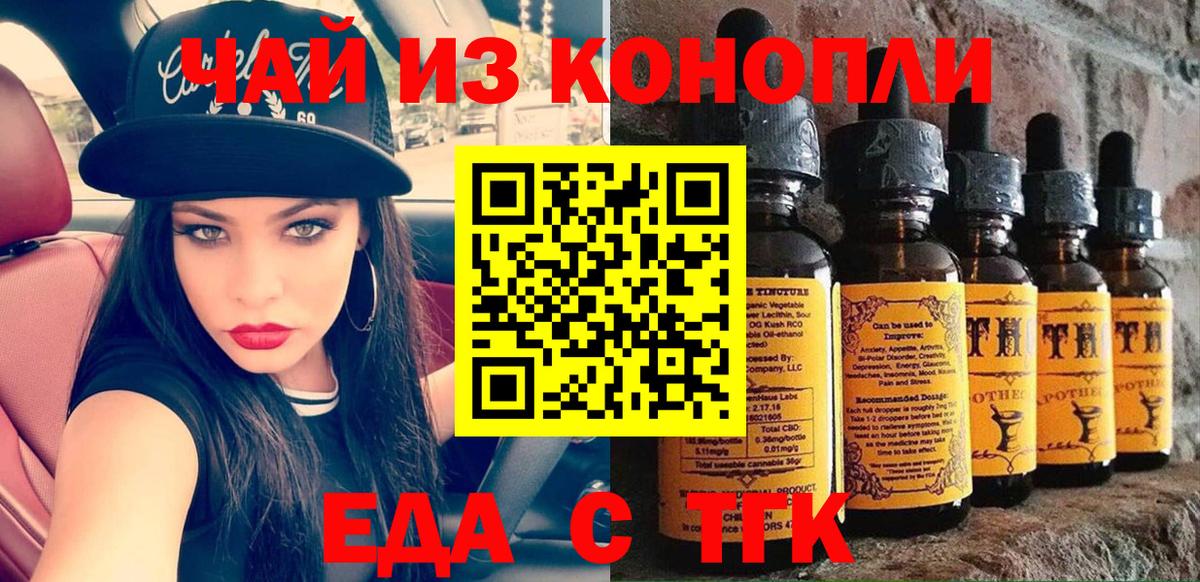 Еда ТГК марихуана  Вход с VPN  Алексин 