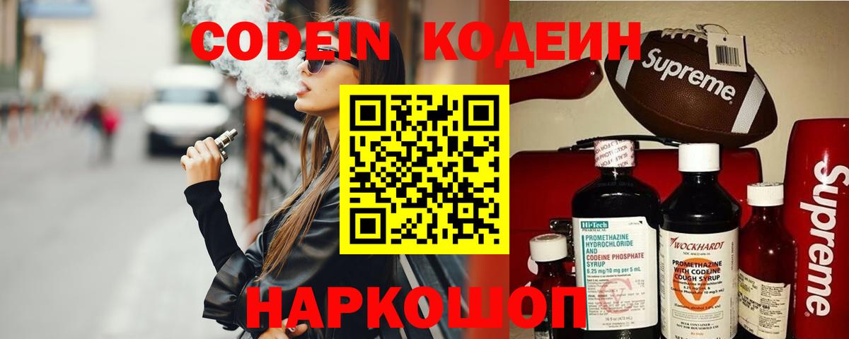 Кодеин напиток Lean (лин)  Codein Purple Drank  купить  сайты  Алексин  Вход с VPN 