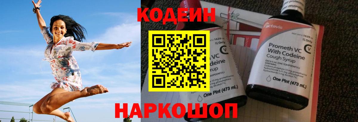Кодеин напиток Lean (лин) Алексин