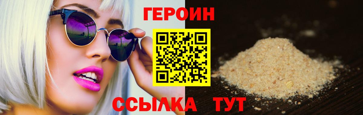 Героин Heroin Алексин