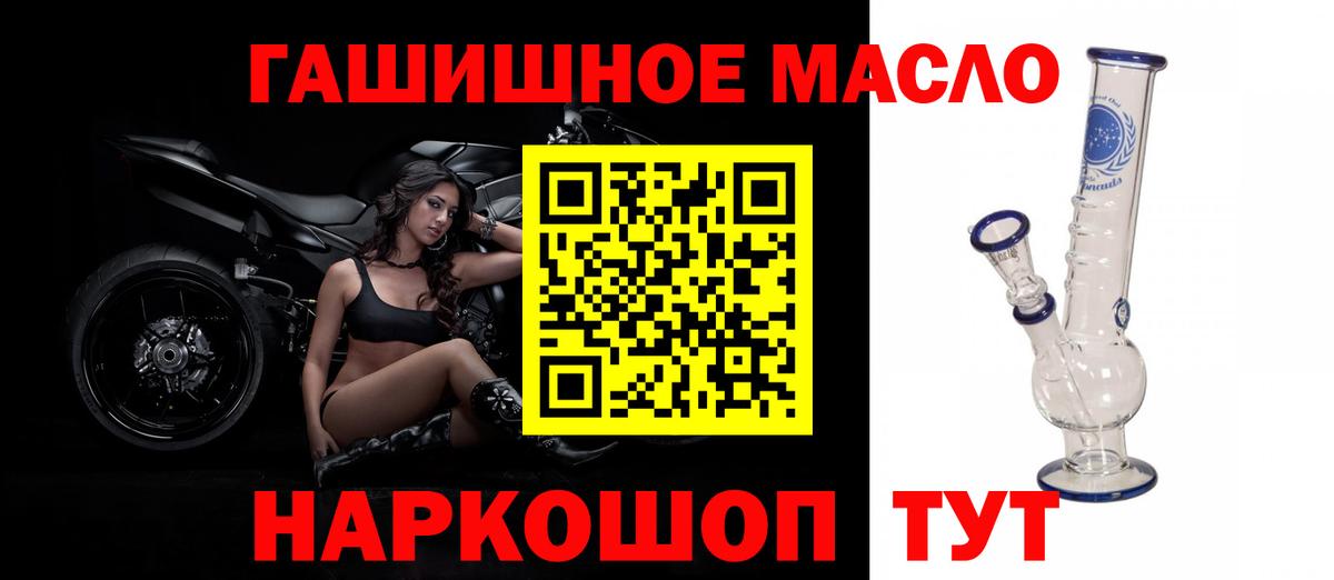 ТГК гашишное масло Алексин
